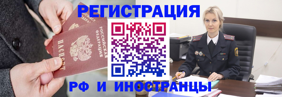 регистрация в Железногорске