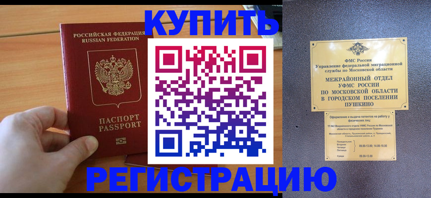 миграционный учет в Железногорске